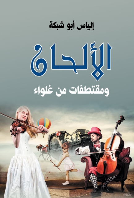 Melodies and excerpts from Ghalwa