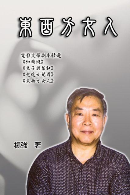 East-West Women