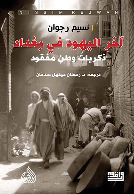 The last Jews in Baghdad
