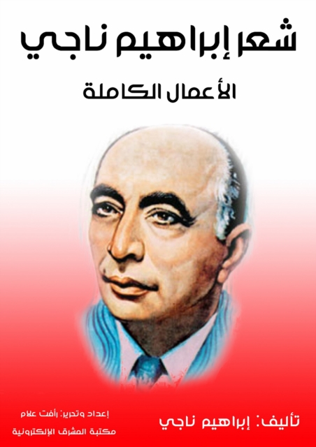 Poetry by Ibrahim Nagi