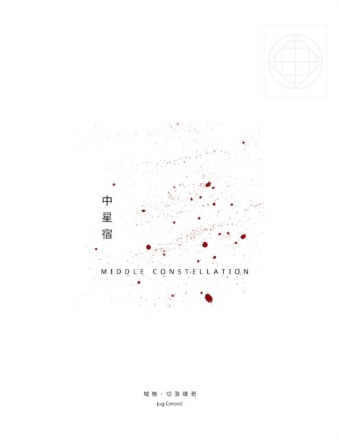 Middle Constellation