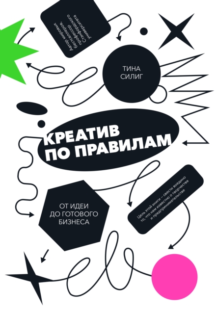 Creativity Rules