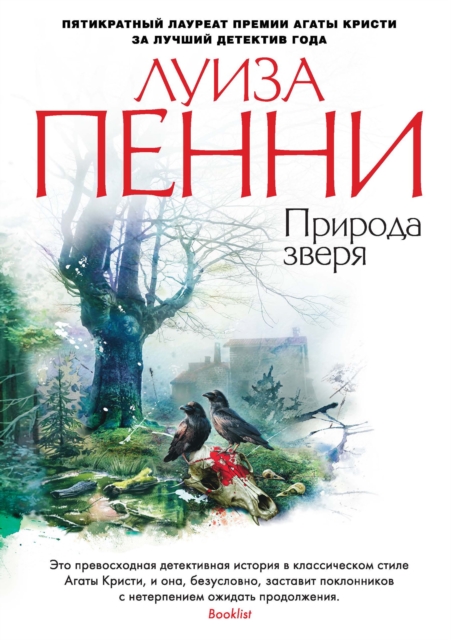Nature of the Beast