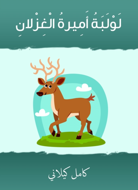 The princess of the princess of deer