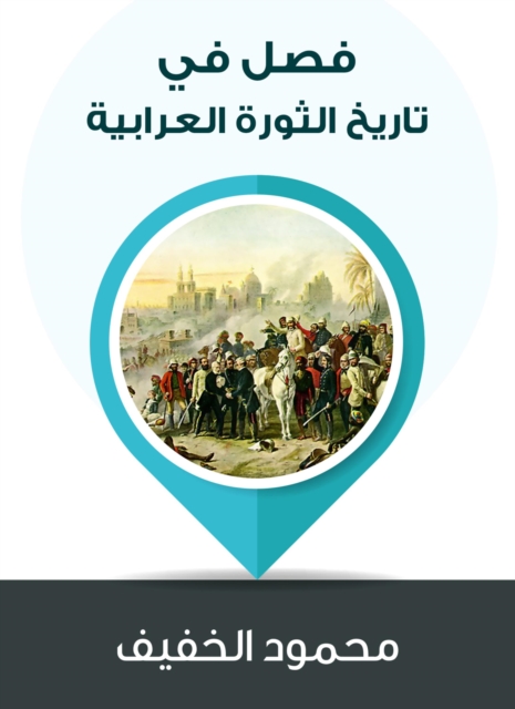 A chapter in the history of the Arab revolution