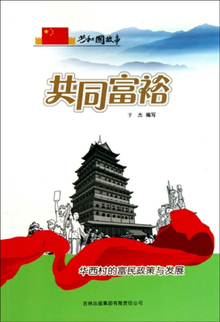 Common prosperity