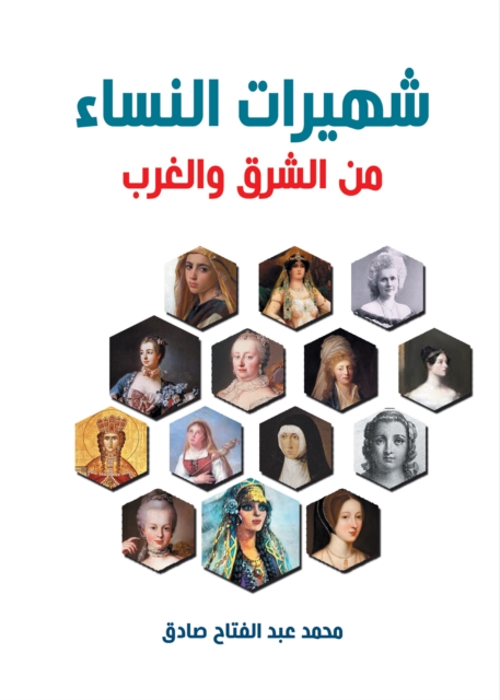 Famous women from the East and West