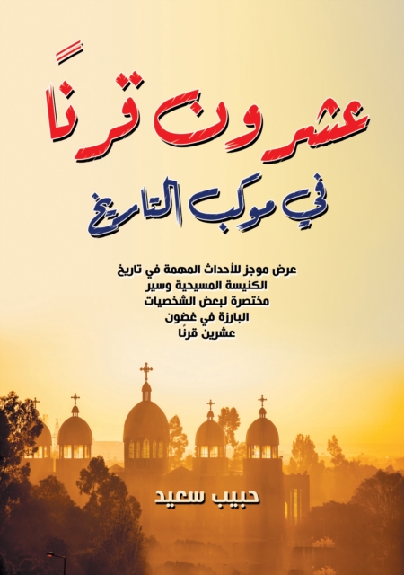 Twenty centuries in the procession of history