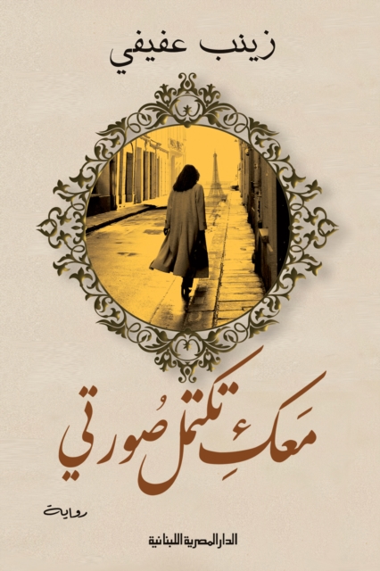 With you my picture is complete