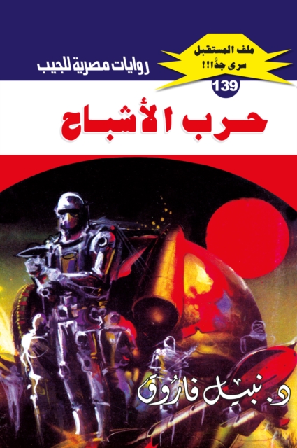Ghost war