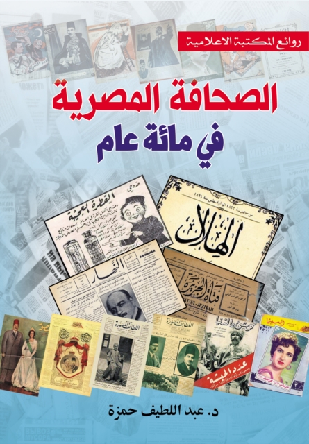 Egyptian journalism in a hundred years