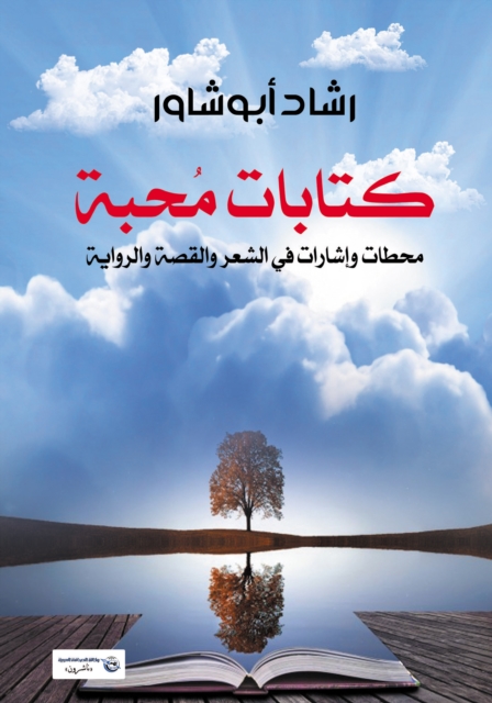 Love Writings: Stations and Signs in Poetry and the Story The novel