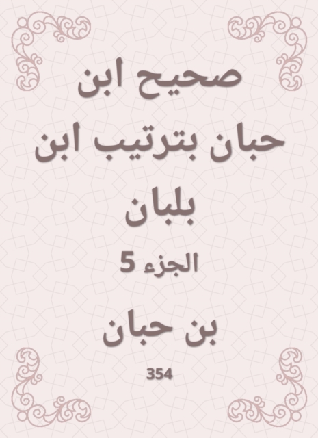 Explanation of Sunan Abi Dawood by Ibn Raslan