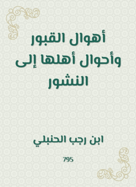 The correct answer to those who replaced the religion of Christ to Ibn Taymiyyah