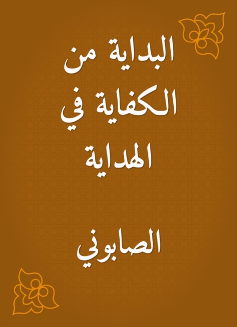 The beginning of sufficiency in guidance