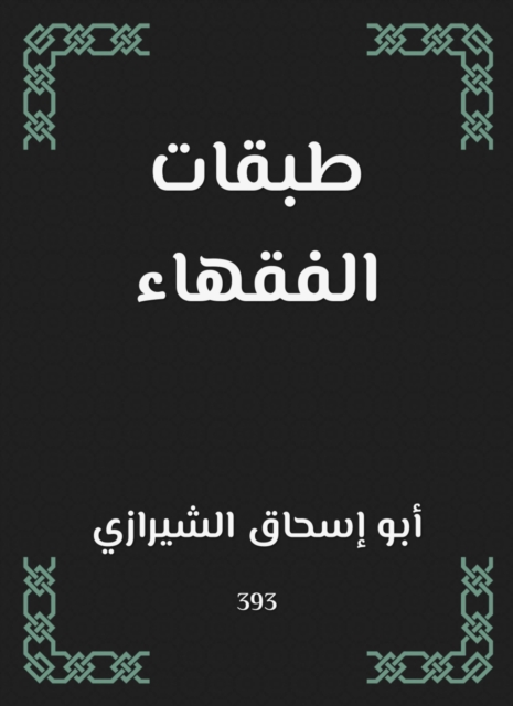 Layers of jurists