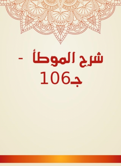 Explanation of Al -Muwatta - c