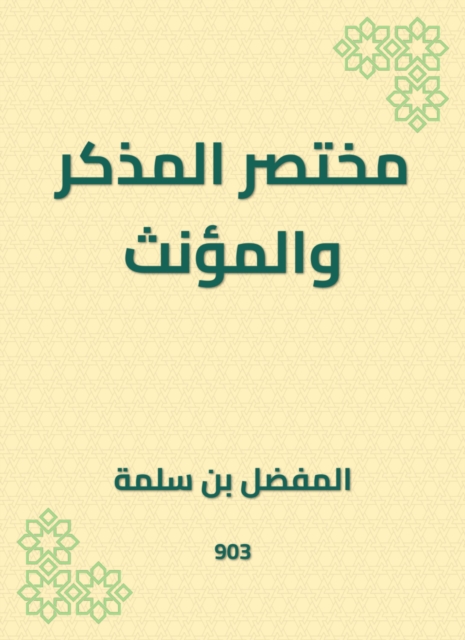 The media in the Arab world - what does the future hold?