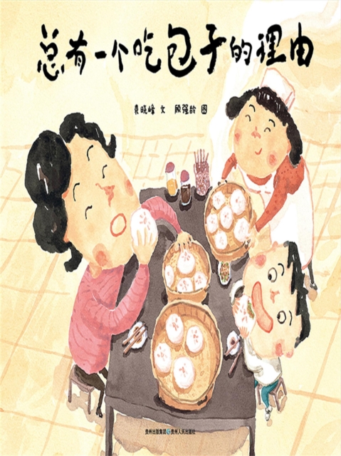 总有一个吃包子的理由