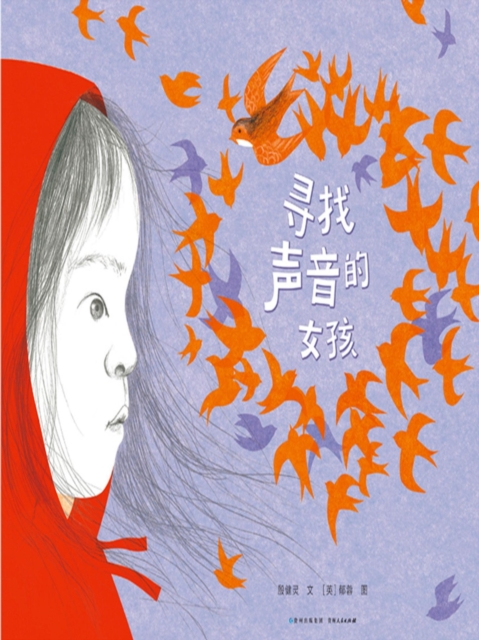 寻找声音的女孩