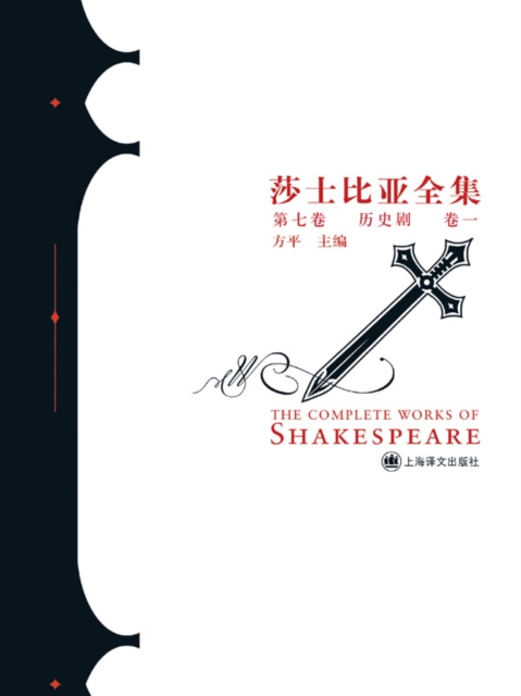 Complete Works of Shakespeare