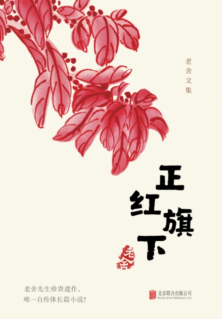Beneath the Red Banner