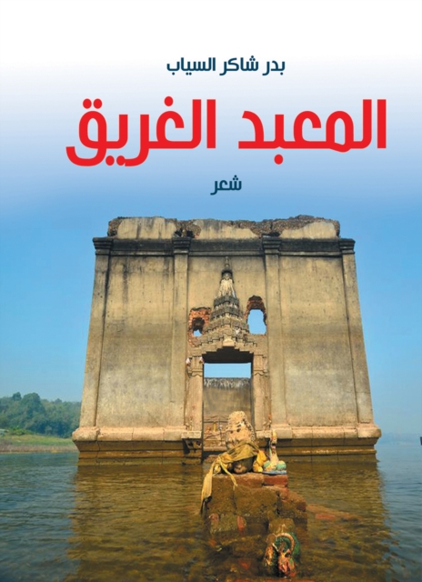 The Drowned Temple (poetry)