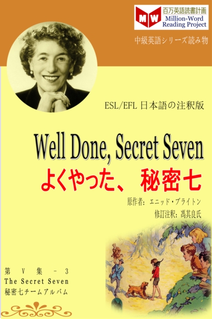 Well Done, Secret Seven a  a  a  a  a Ya  c  a  a   (ESL/EFL      e za     e  c  )