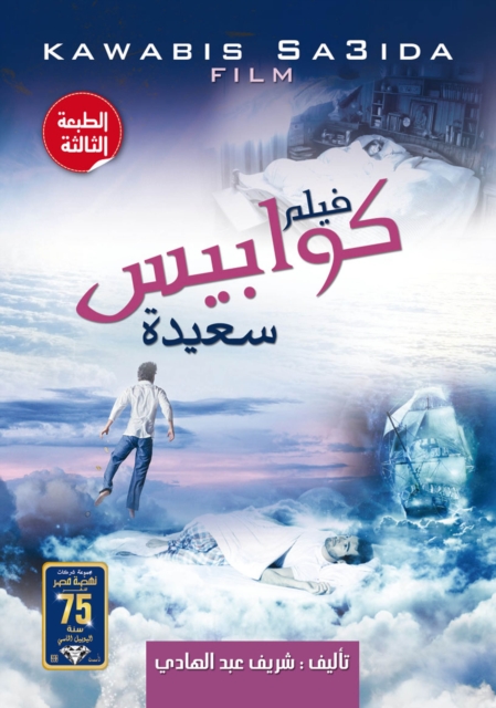 Happy nightmare movie