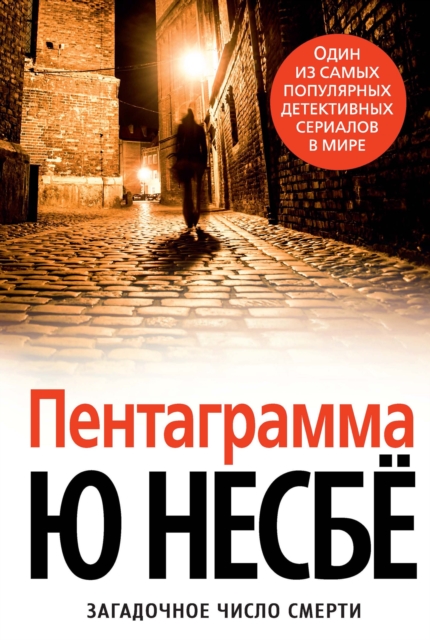 Пентаграмма