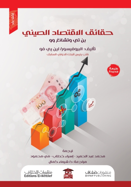 Chinese economic facts