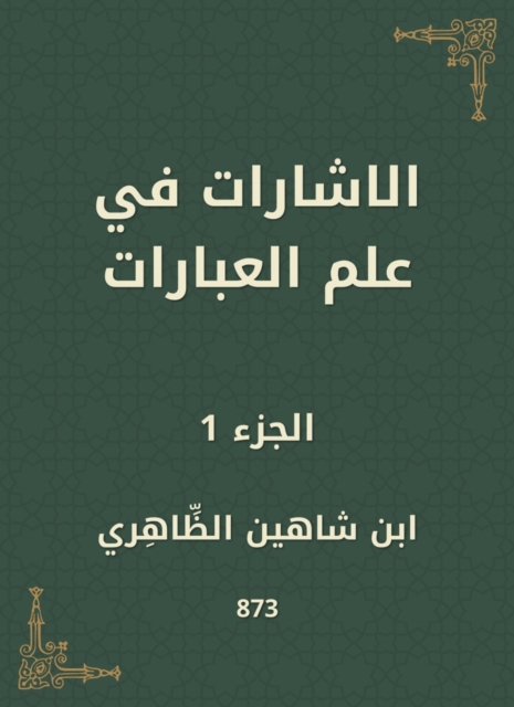 Signals in the science of ferries