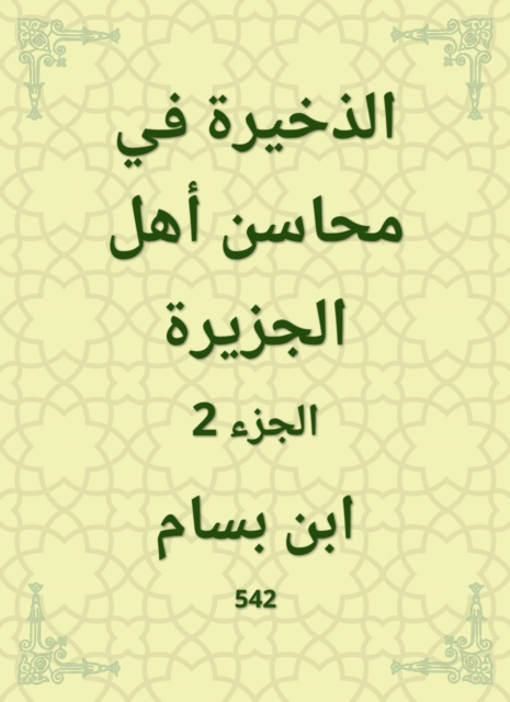 Ammunition in the advantages of the people of the island