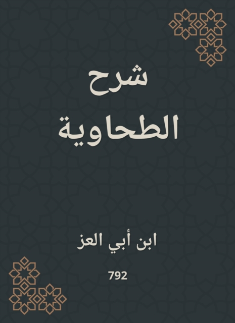 Explanation of Tahawi