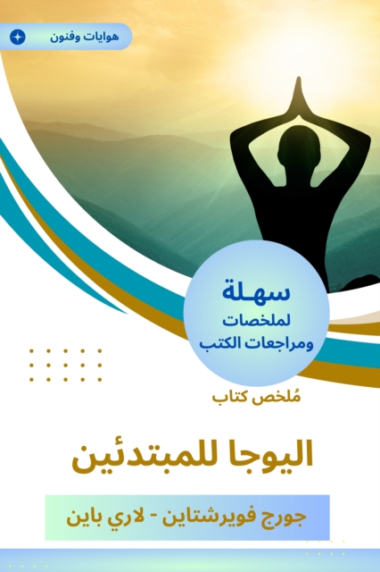 Summary of the yoga book for beginners