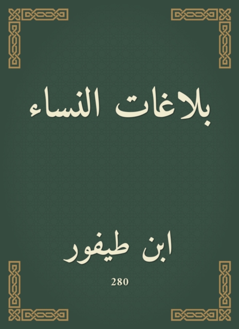 Explanation of Al -Muwatta - C104