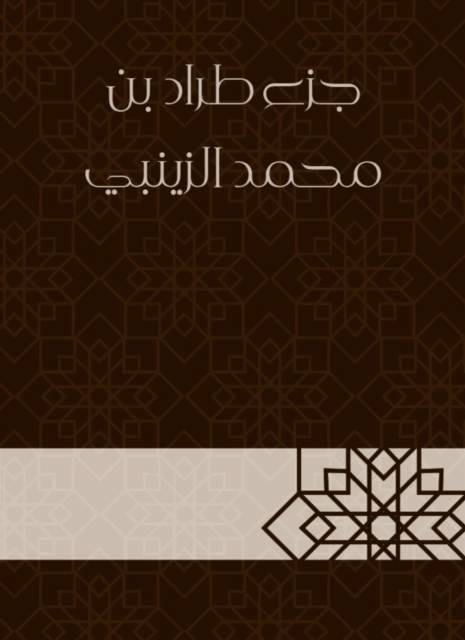 Part of Tarrad Bin Muhammad Al -Zainabi