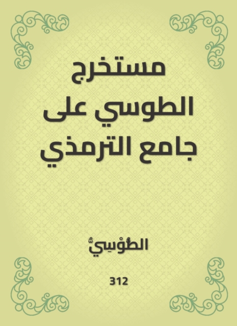 Tusi extract on Al -Tirmidhi Mosque