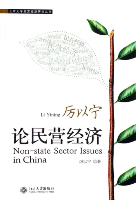 Li Yining's Theory on Private Economy