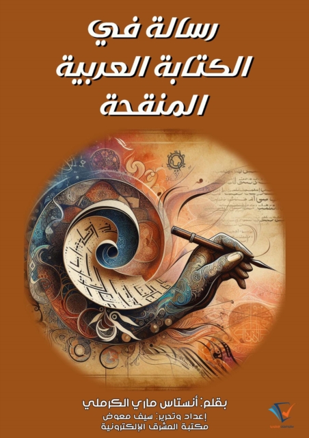 A treatise on revised Arabic writing
