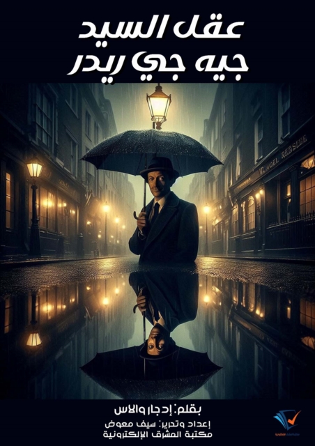 The Mind of Mr. J. J. Reader