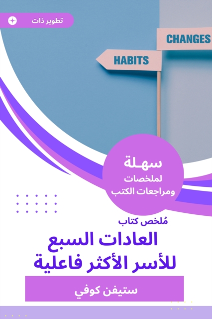 Summary of the Seven Customs Book of the most effective families