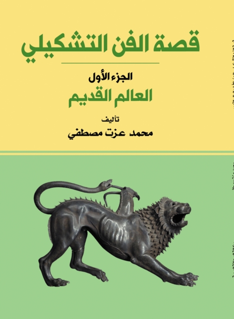 The story of fine art...the ancient world