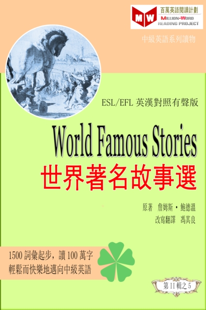 World Famous Stories a  c  e  a     a  e   (ESL/EFL e     a  c     e  c  )