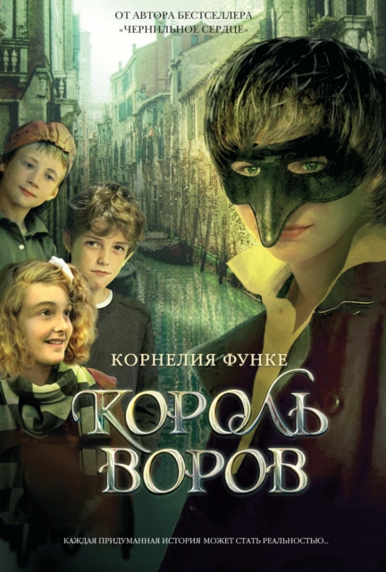 HERR DER DIEBE
