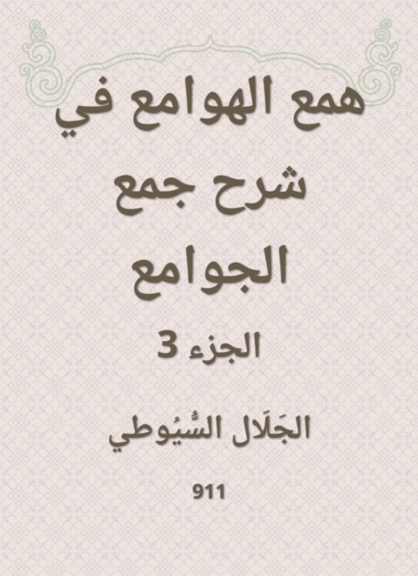 Hobbah in explaining the collection of mosques