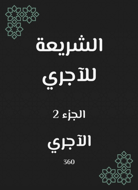 Sharia for the rent