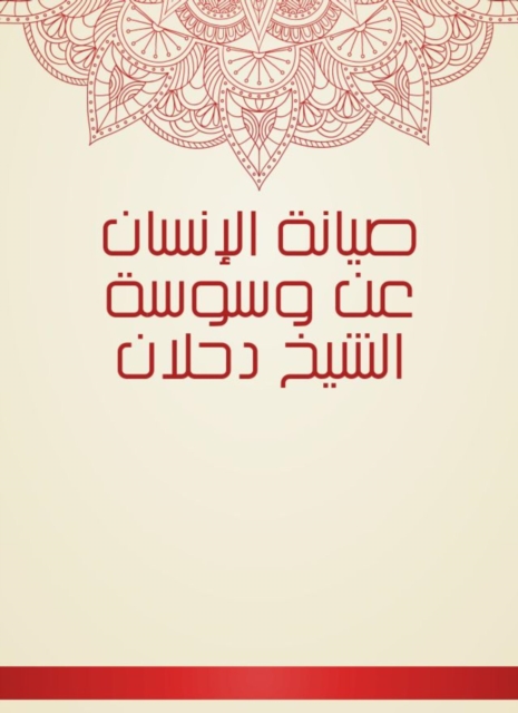 Human maintenance on the authority of Sheikh Dahlan