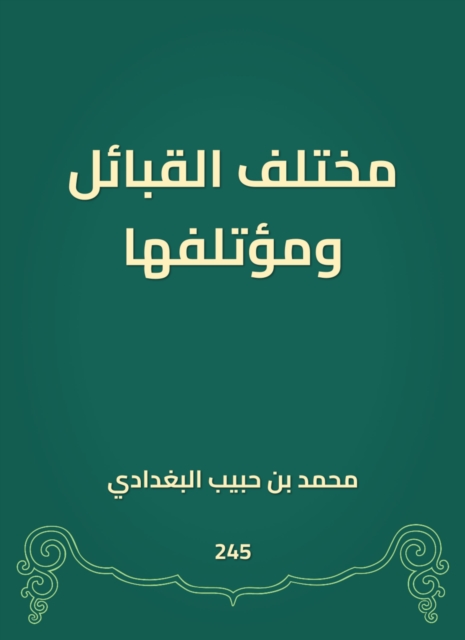 The hadith of Abu Bakr Al -Anbari_1