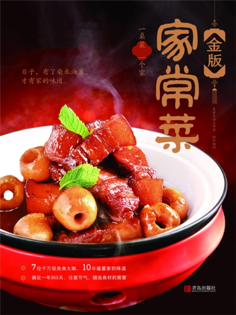 金版家常菜